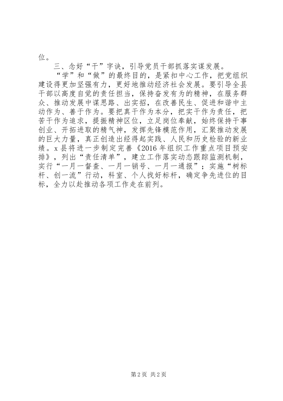 县推动两学一做学习计划_第2页