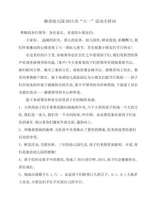 六一活动解说词