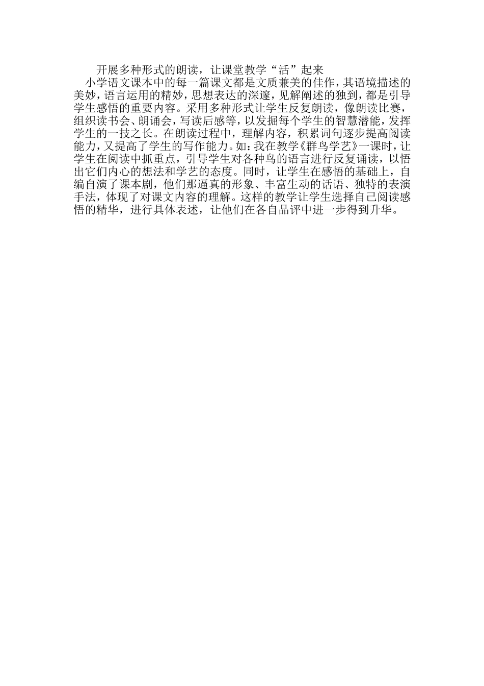 开展多种形式的朗读_第1页