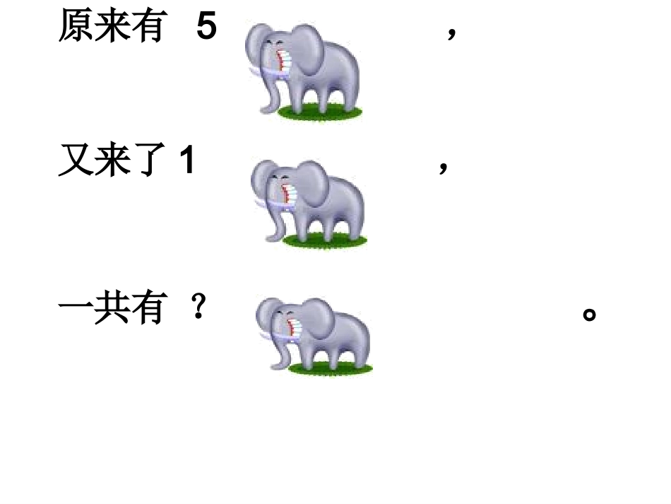 大班数学活动：看图编题_第3页