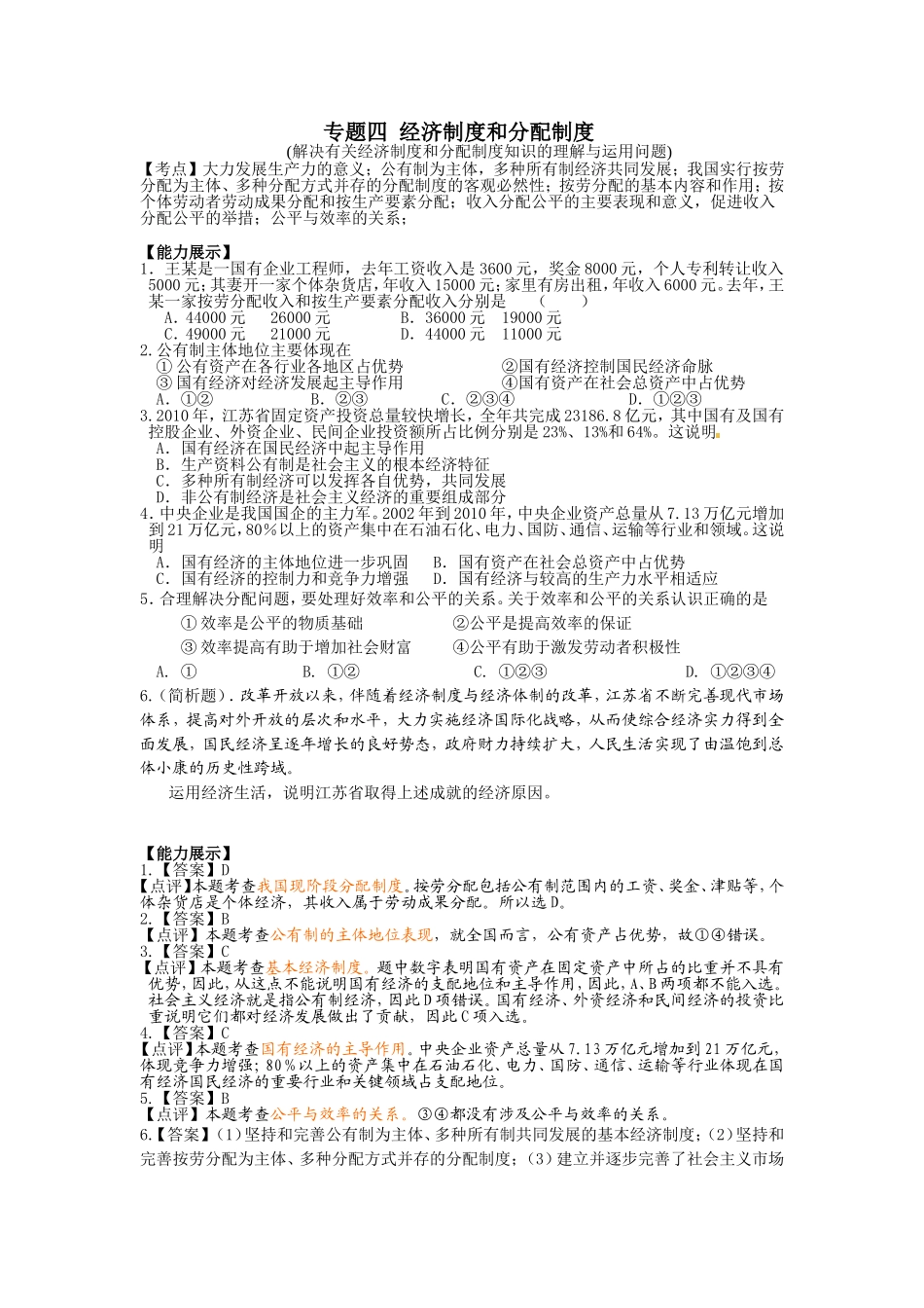 专题四经济制度与分配制度_第1页