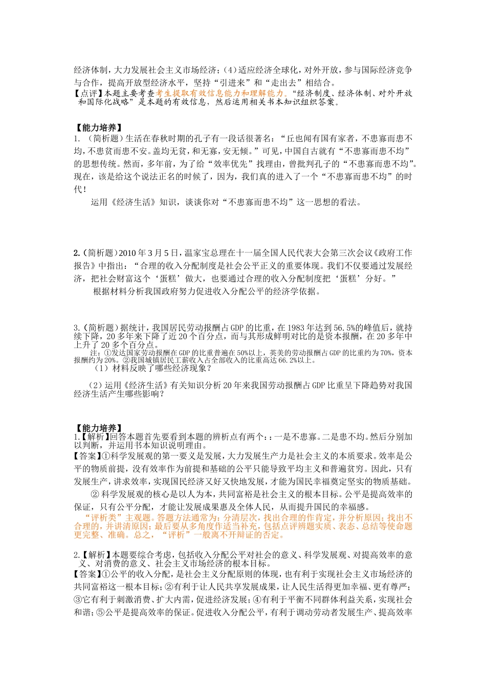 专题四经济制度与分配制度_第2页