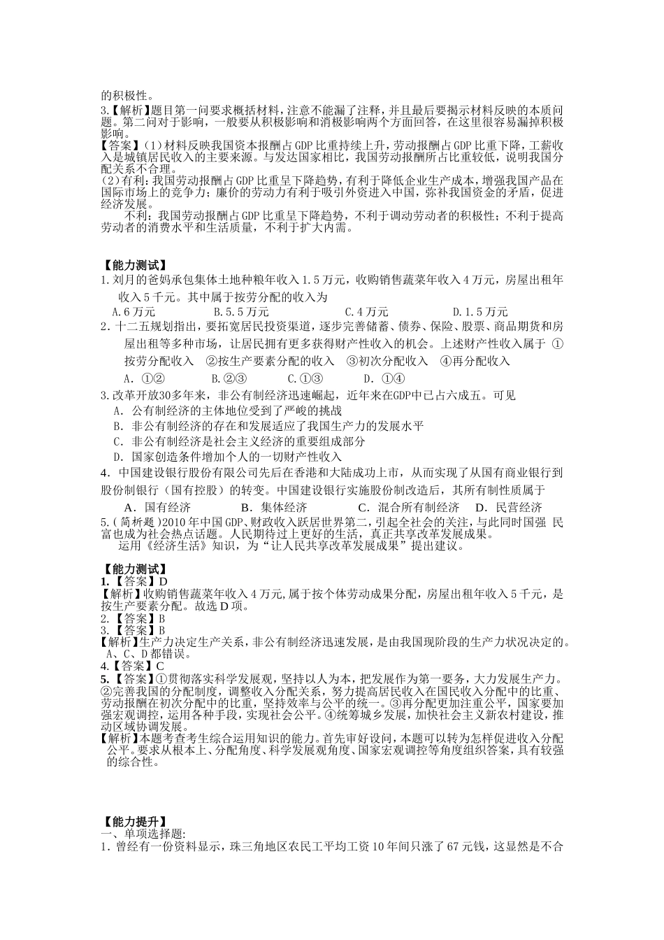 专题四经济制度与分配制度_第3页