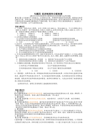 专题四经济制度与分配制度