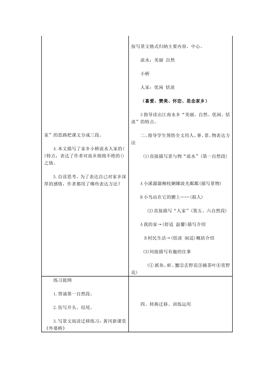 小桥流水人家_第2页