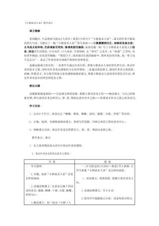 小桥流水人家