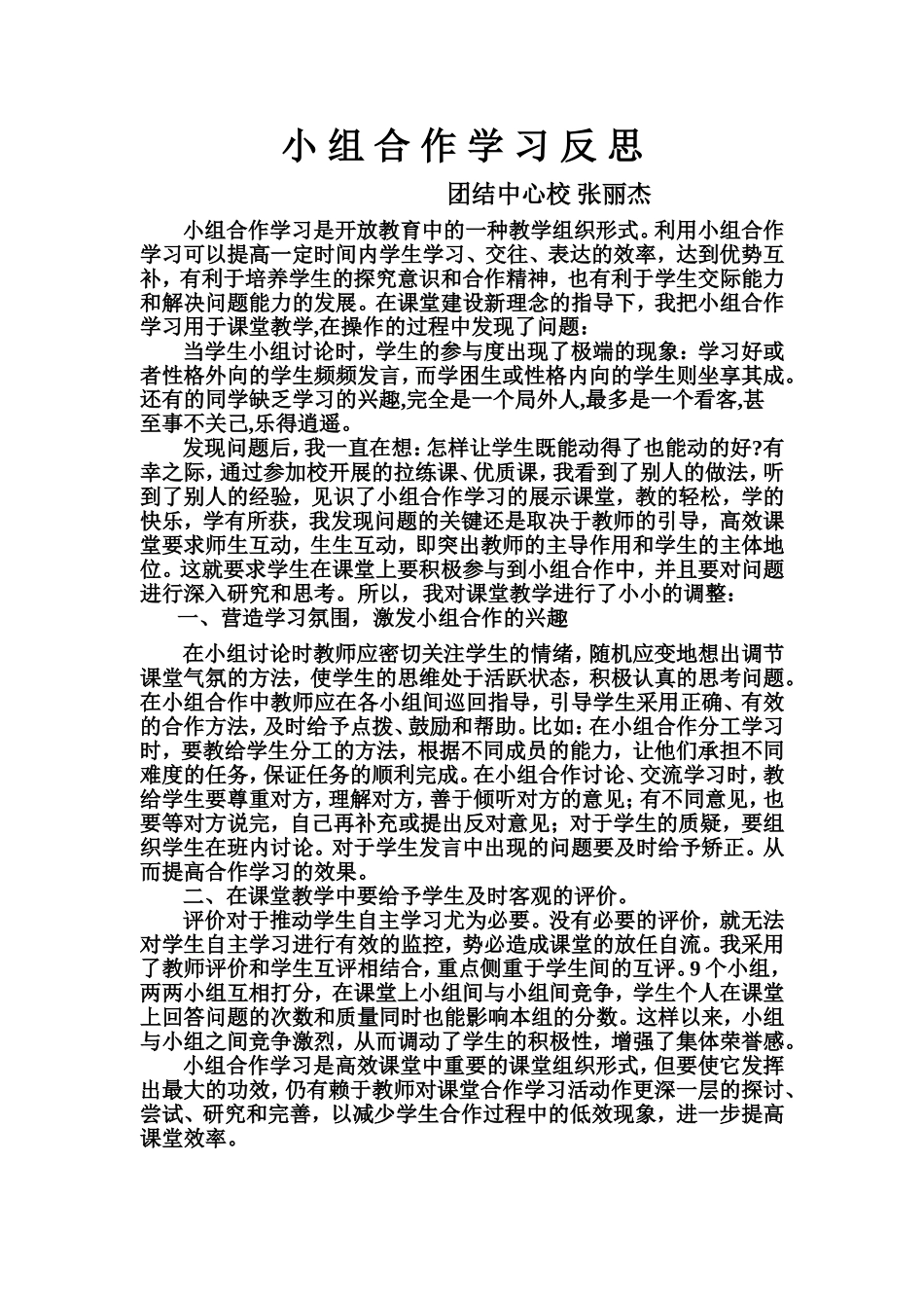 实施阶段反思_第1页