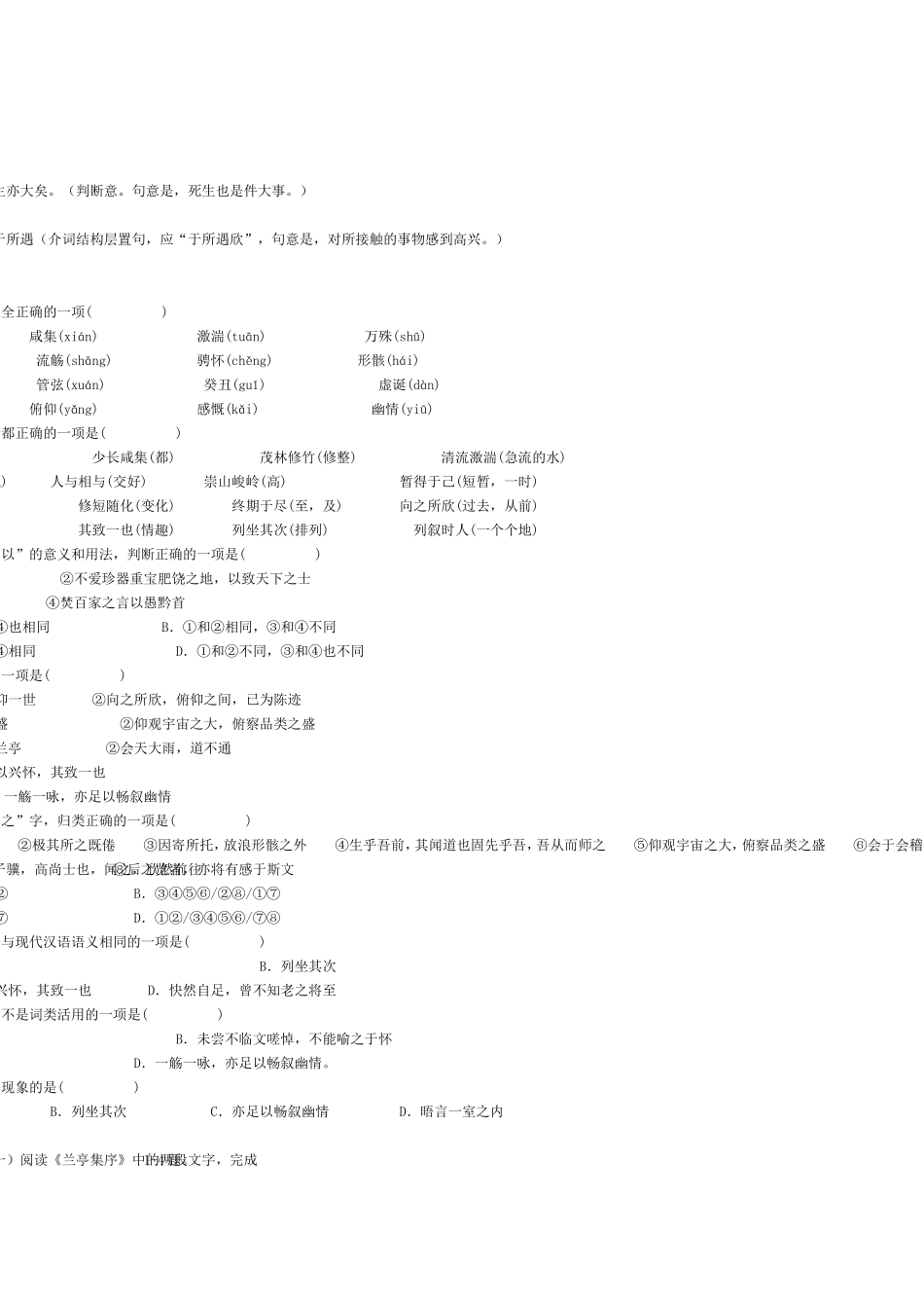 高三一轮复习学案文言文必修三专题_第2页