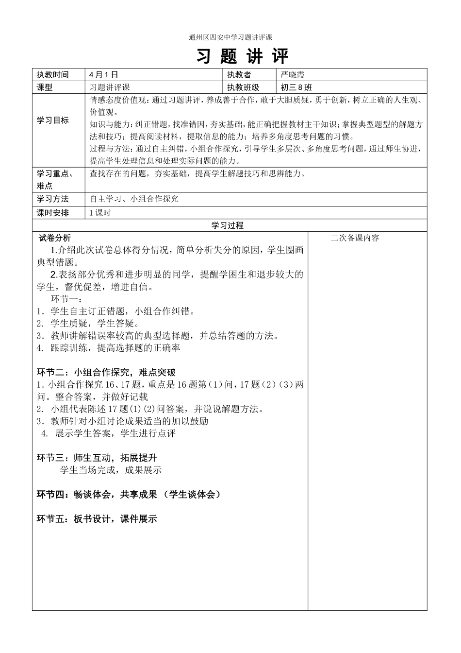 习题评讲教案_第1页