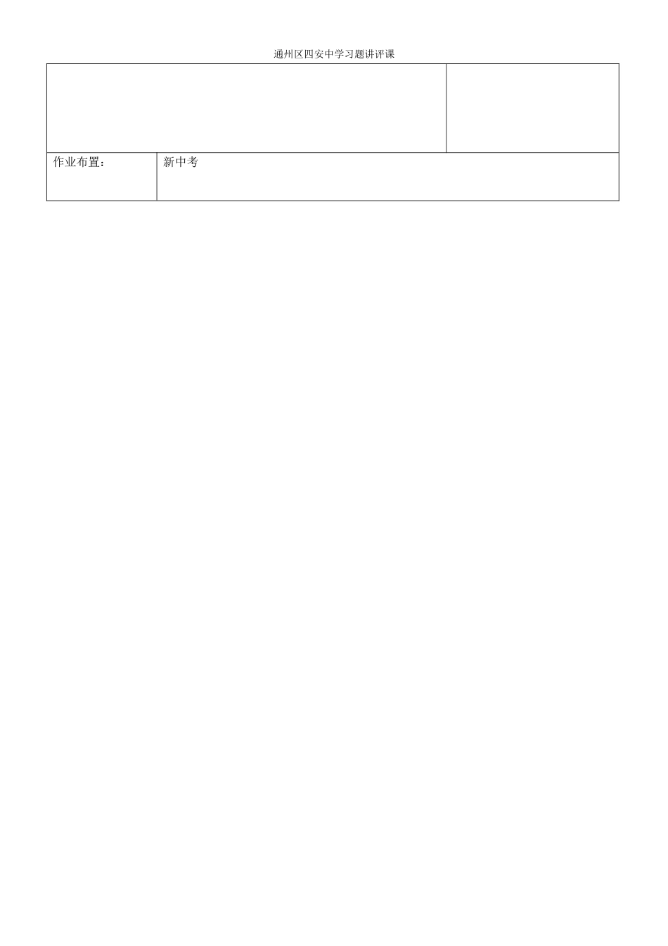 习题评讲教案_第2页