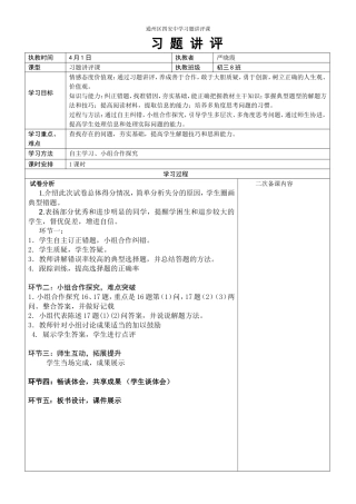 习题评讲教案