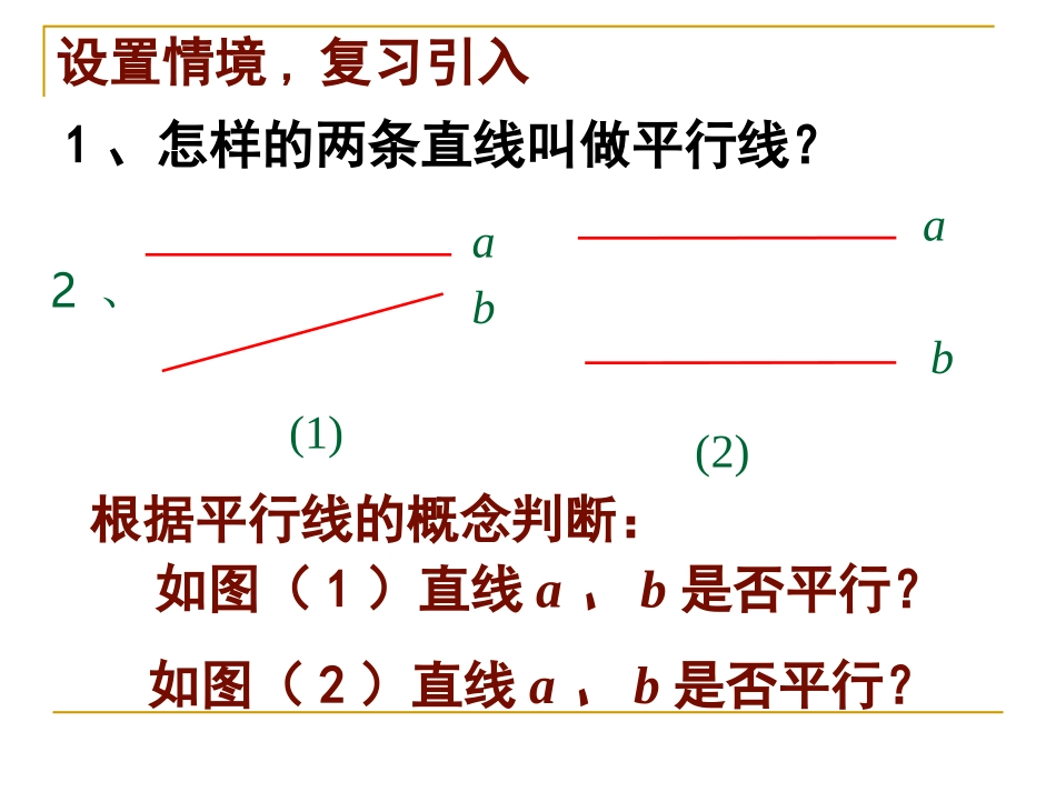 探索直线平行的条件 (2)_第2页