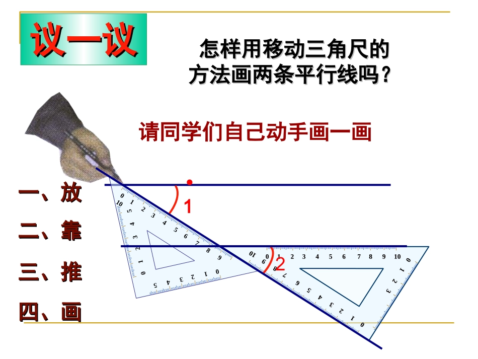 探索直线平行的条件 (2)_第3页