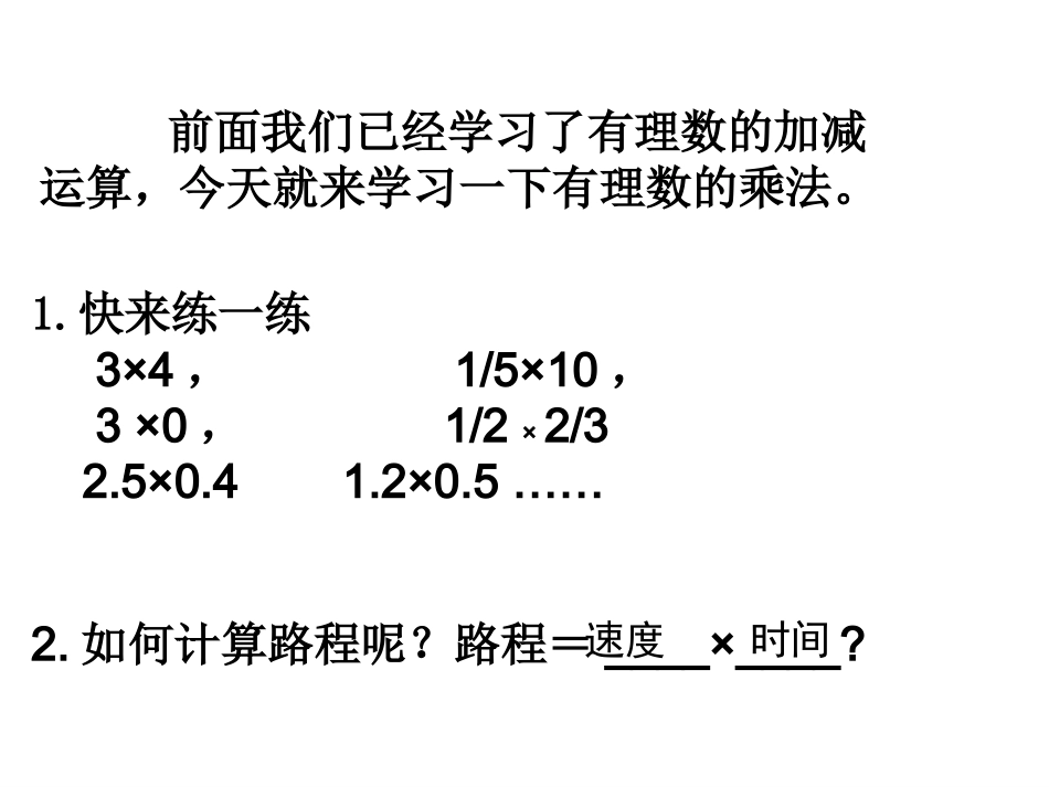 七年级-有理数乘法课件_第2页