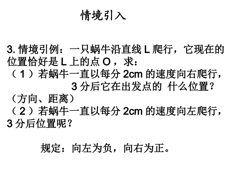 七年级-有理数乘法课件_第3页