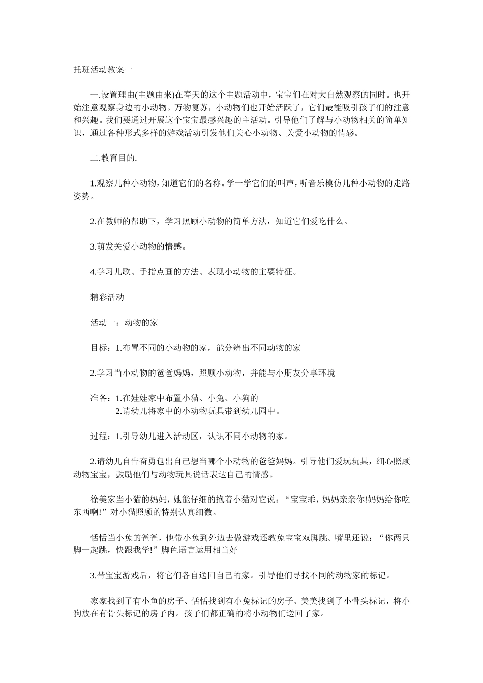 小托班活动方案_第1页