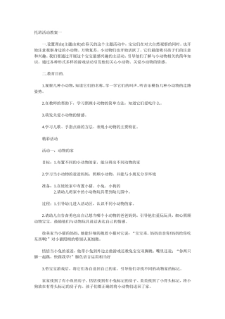 小托班活动方案