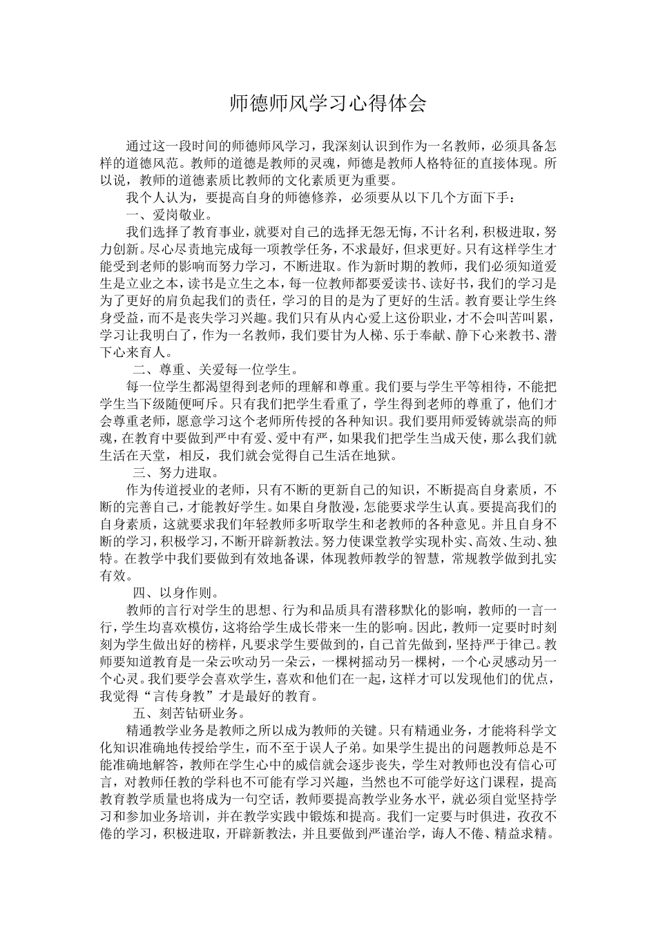 2015于亚南年师德师风学习心得_第1页
