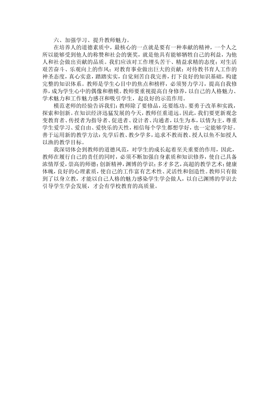 2015于亚南年师德师风学习心得_第2页