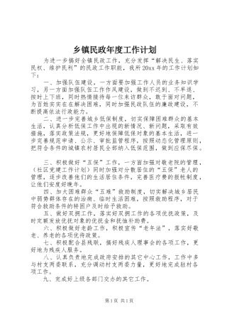 乡镇民政年度工作计划