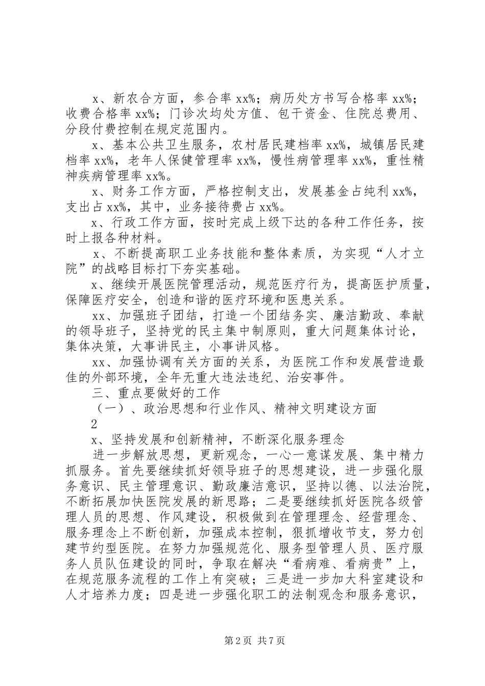 乡镇卫生院年度工作计划_第2页
