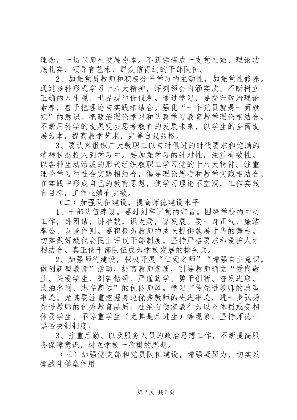 中学XX年党总支工作计划_第2页