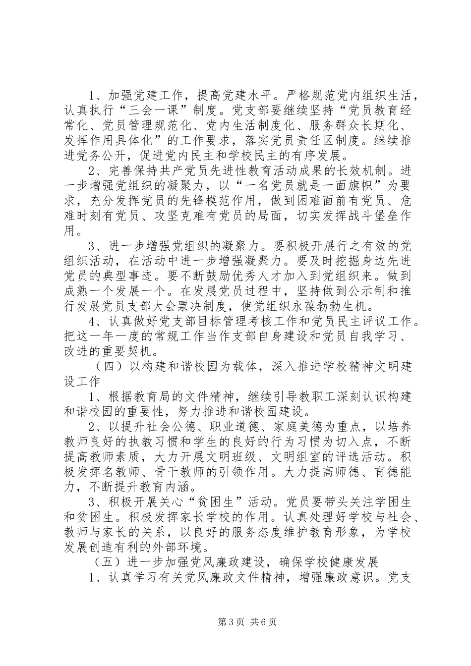 中学XX年党总支工作计划_第3页