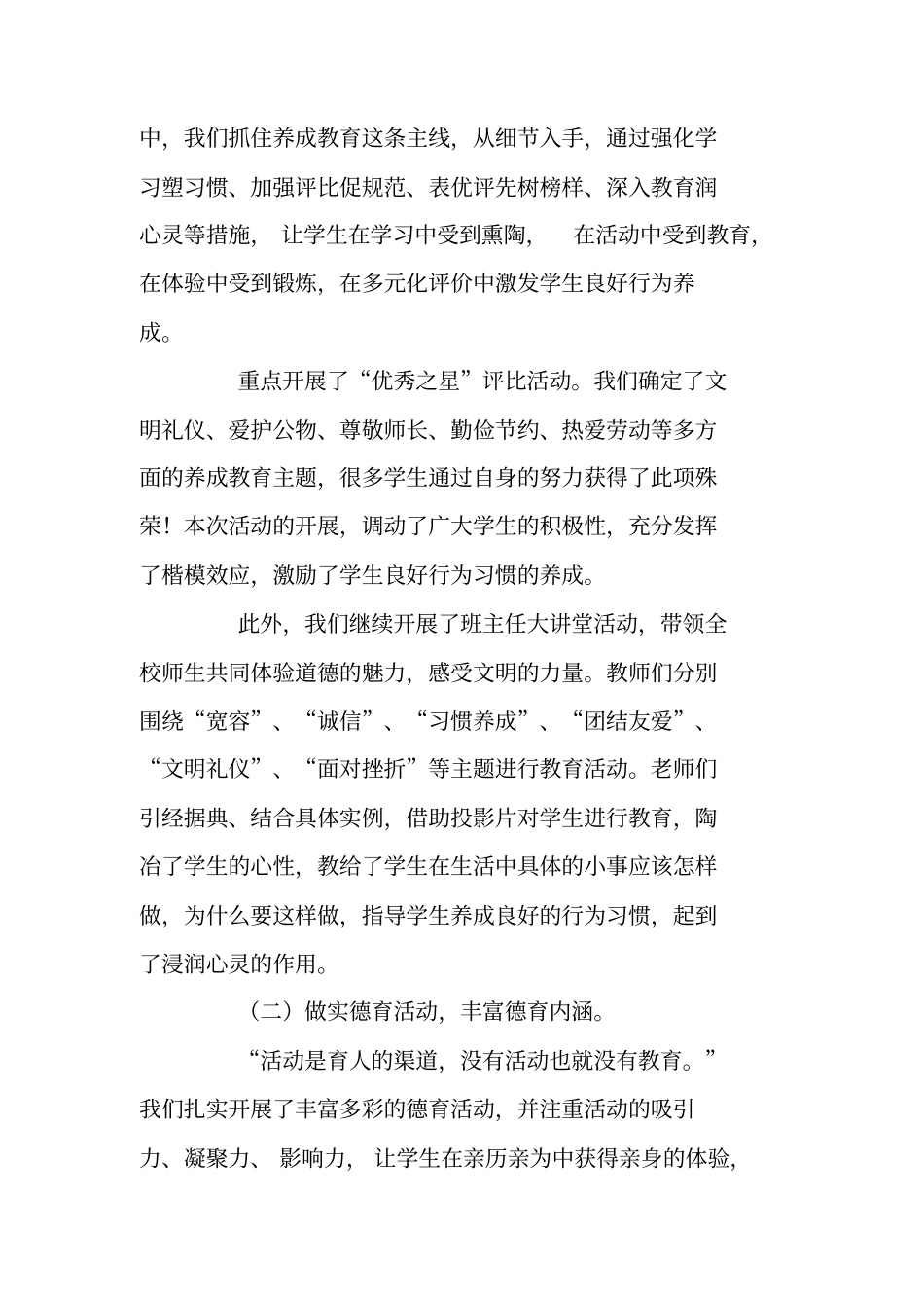 中学中层干部述职报告_第2页