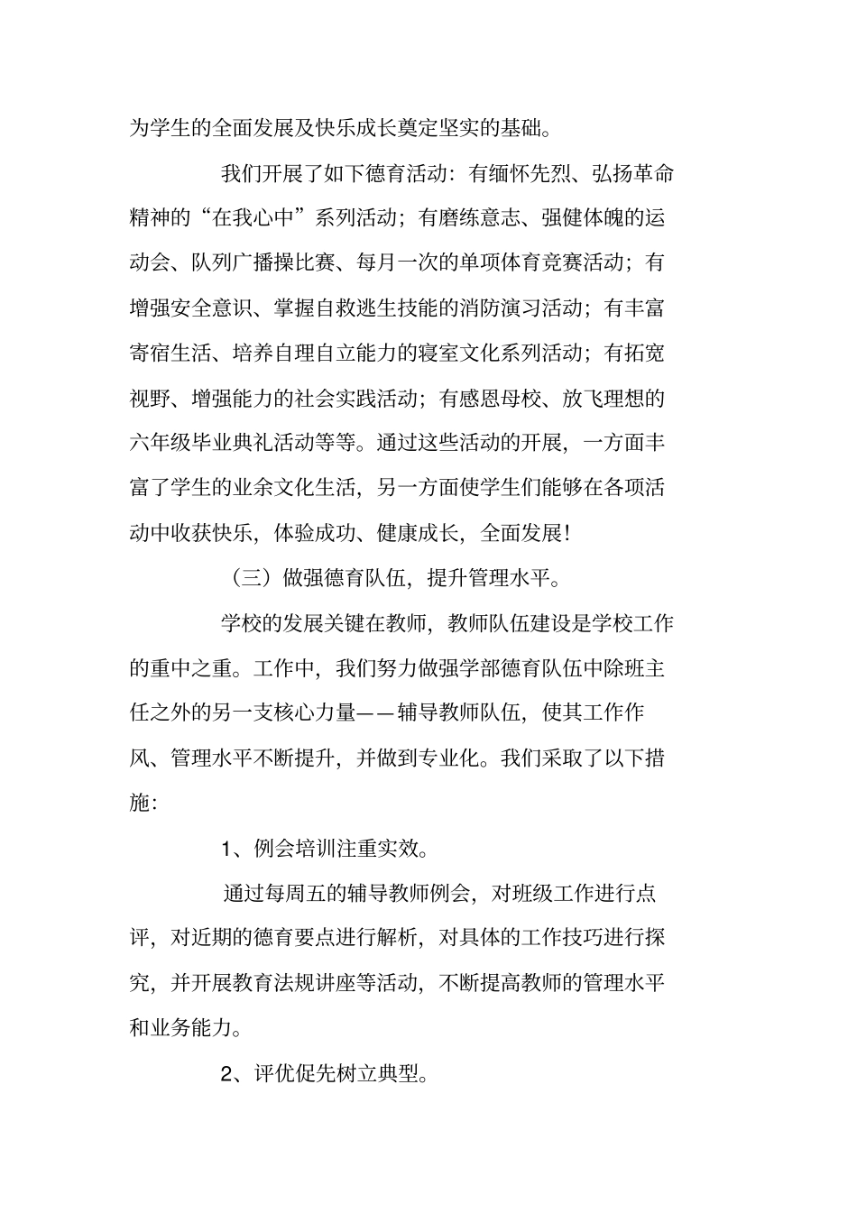 中学中层干部述职报告_第3页