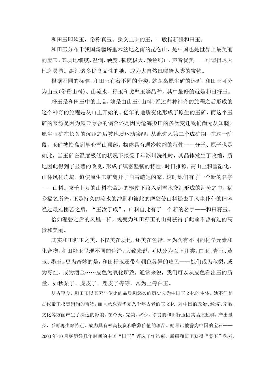 和田玉即软玉_第1页