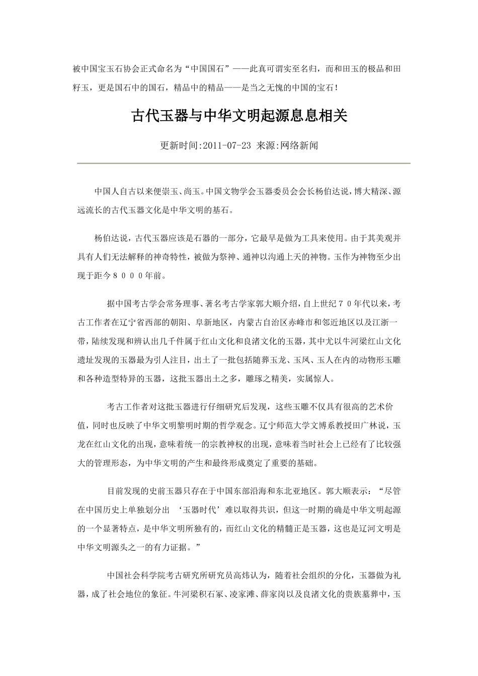 和田玉即软玉_第2页