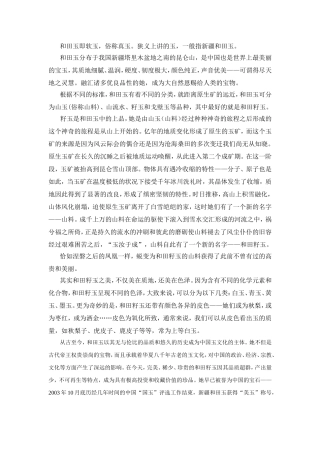 和田玉即软玉