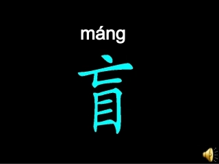 《送给盲婆婆的蝈蝈》