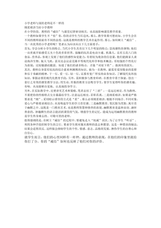 小学老师与别的老师是不一样的