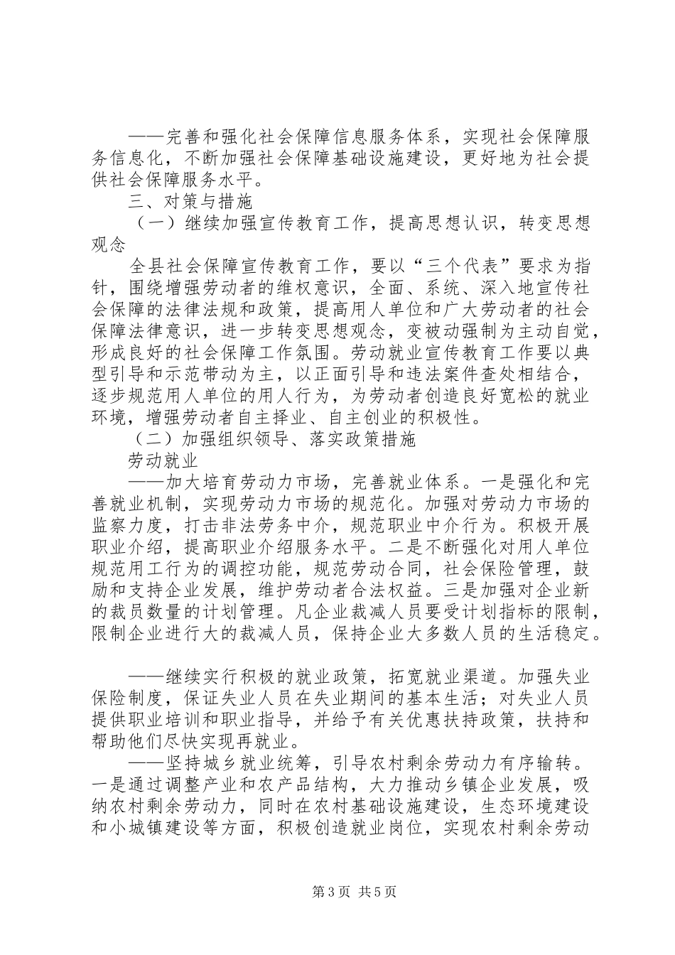 XX县区劳动和社会保障工作专项“十一五”规划_第3页
