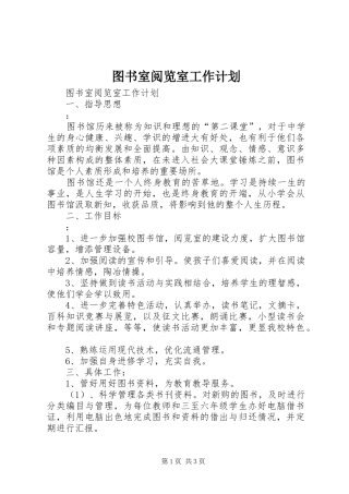 图书室阅览室工作计划