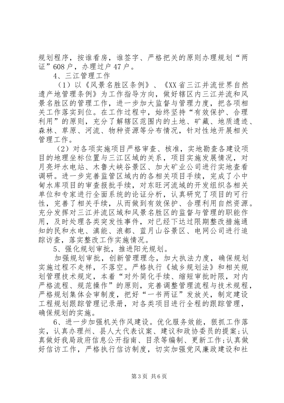 城市规划局上半年工作总结_第3页