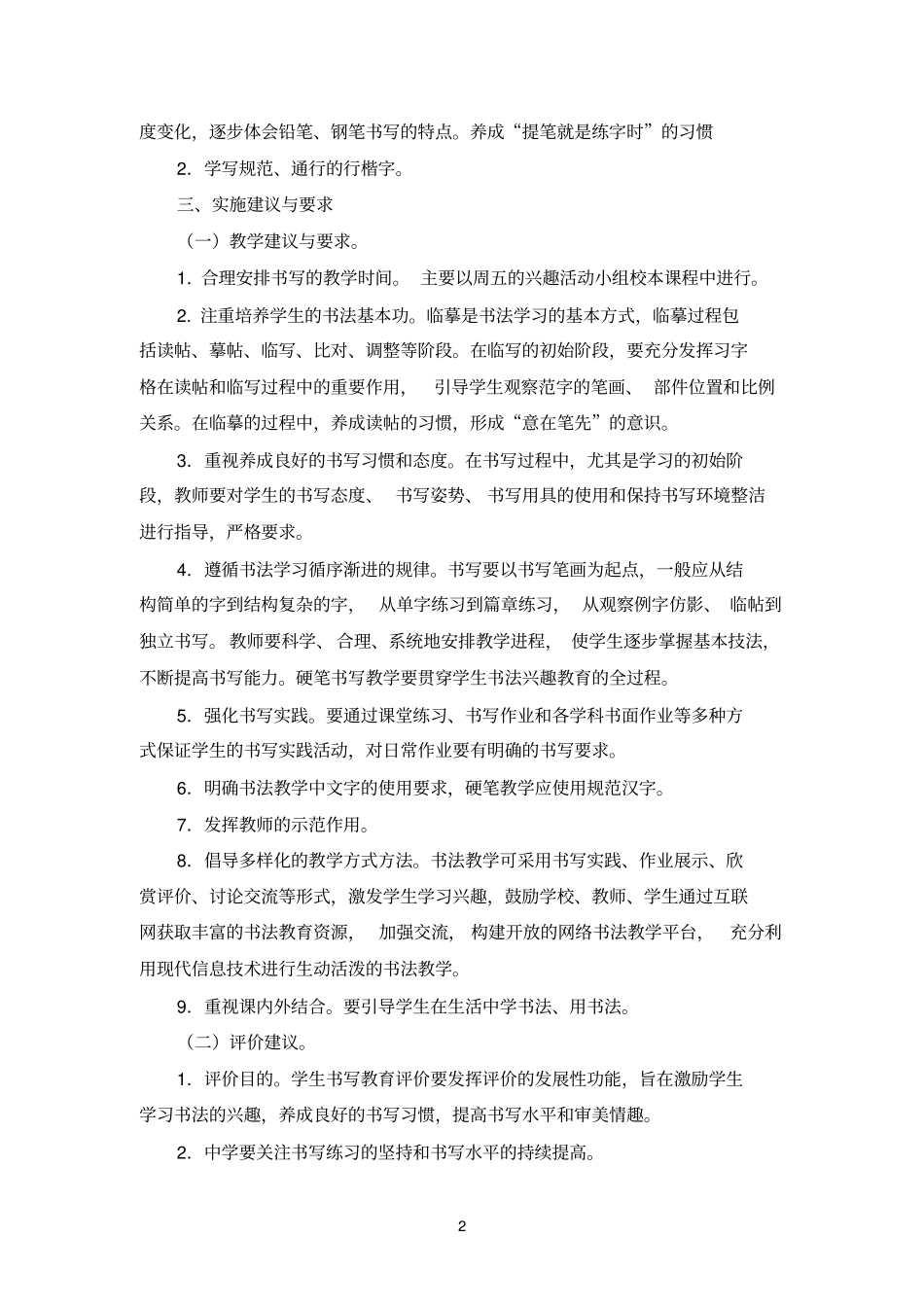 中学书法教育指导纲要_第2页