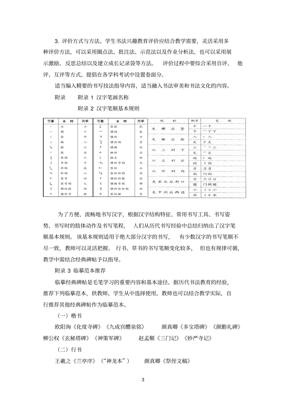 中学书法教育指导纲要_第3页