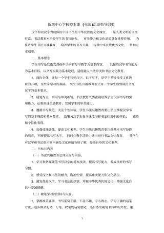 中学书法教育指导纲要