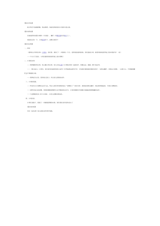 小班游戏教案：小鸡快快跑