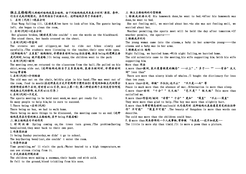 独立主格结构又称绝对结构或复合结构_第1页