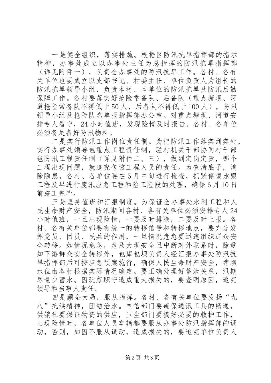 办事处防汛安排意见_第2页