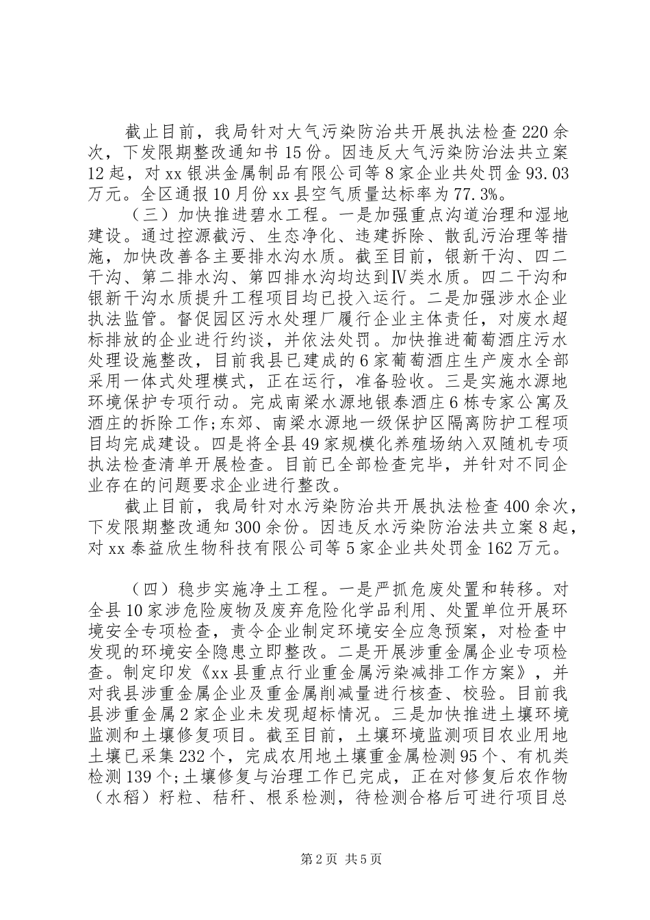XX市生态环境局XX分局XX年度工作总结暨XX年工作计划_第2页
