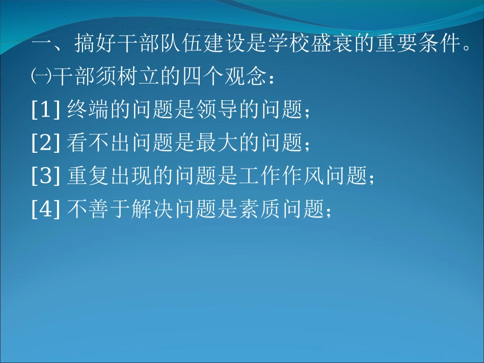 学校管理的思考与实践_第3页