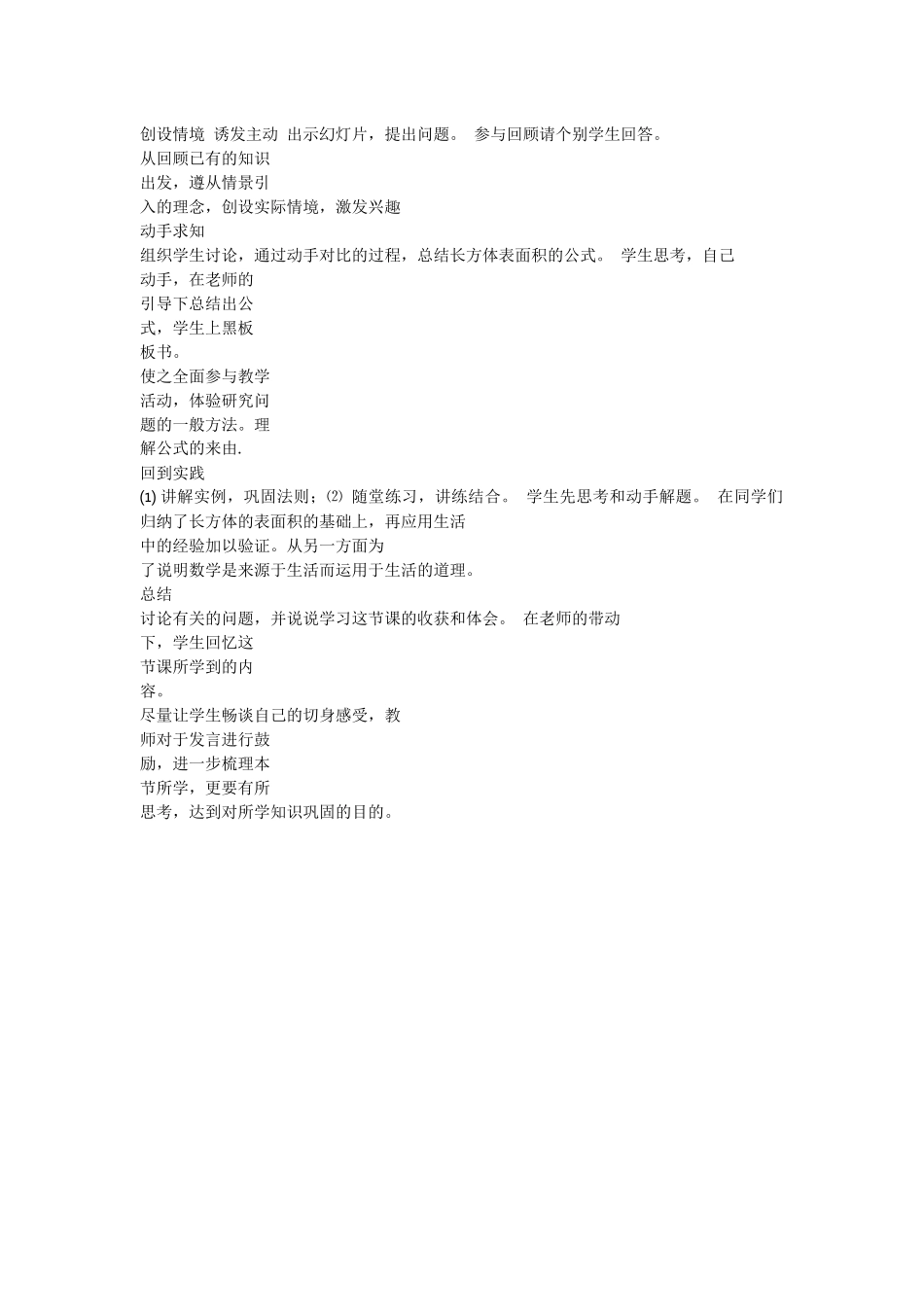 课题名称长方体的表面积_第2页