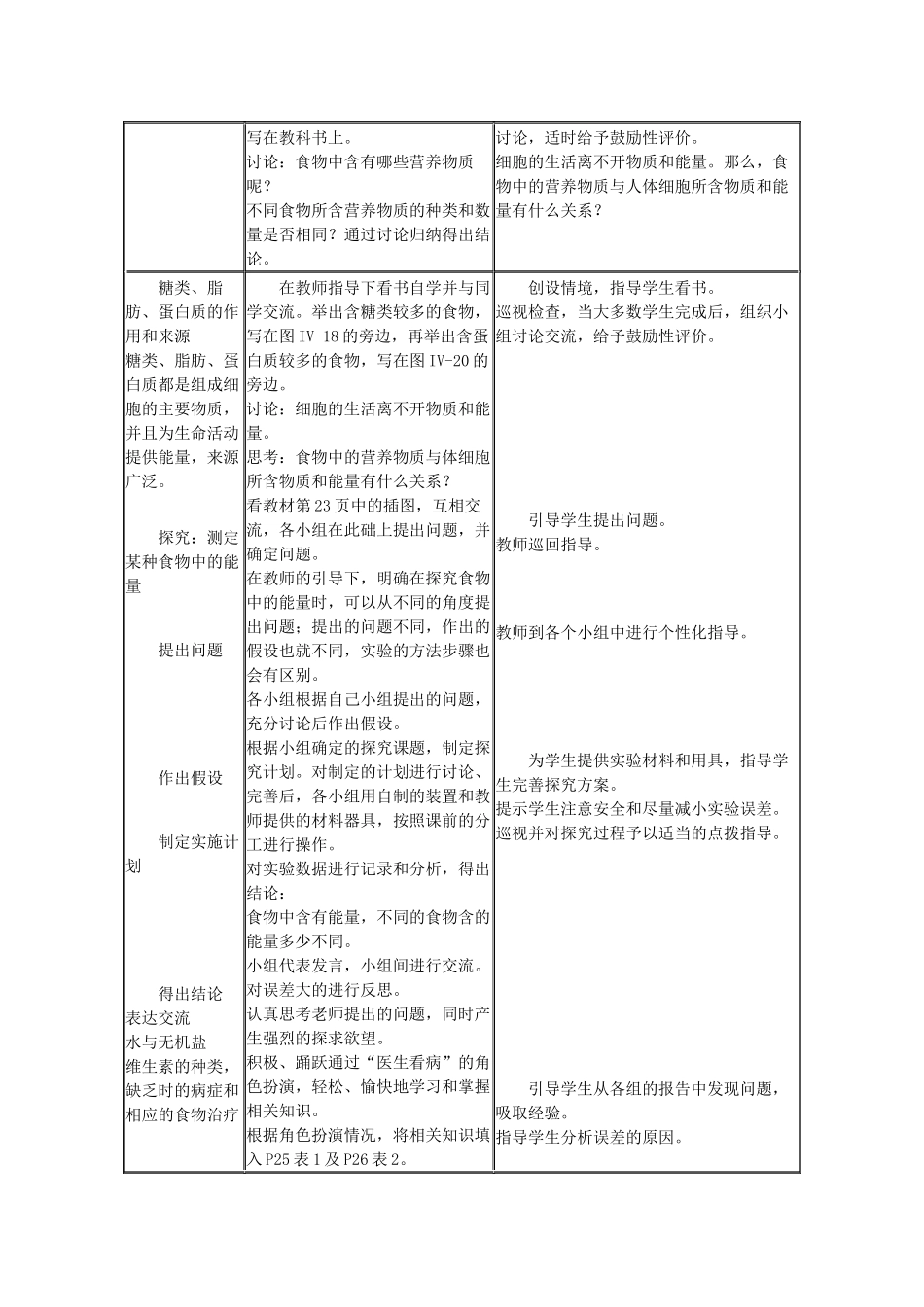 第一节食物中的营养物质教学设计_第2页