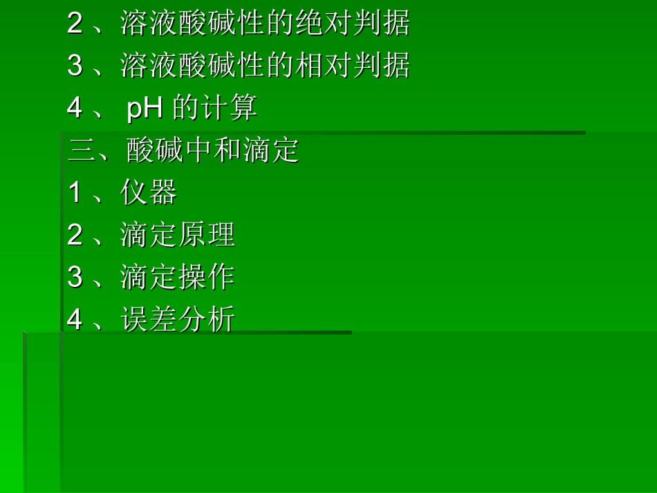 (中小学精品水溶液中的电离平衡_第3页