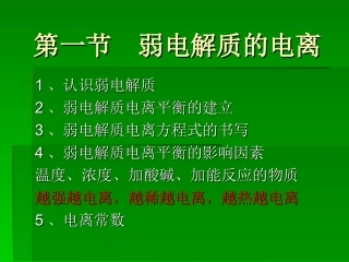 (中小学精品水溶液中的电离平衡