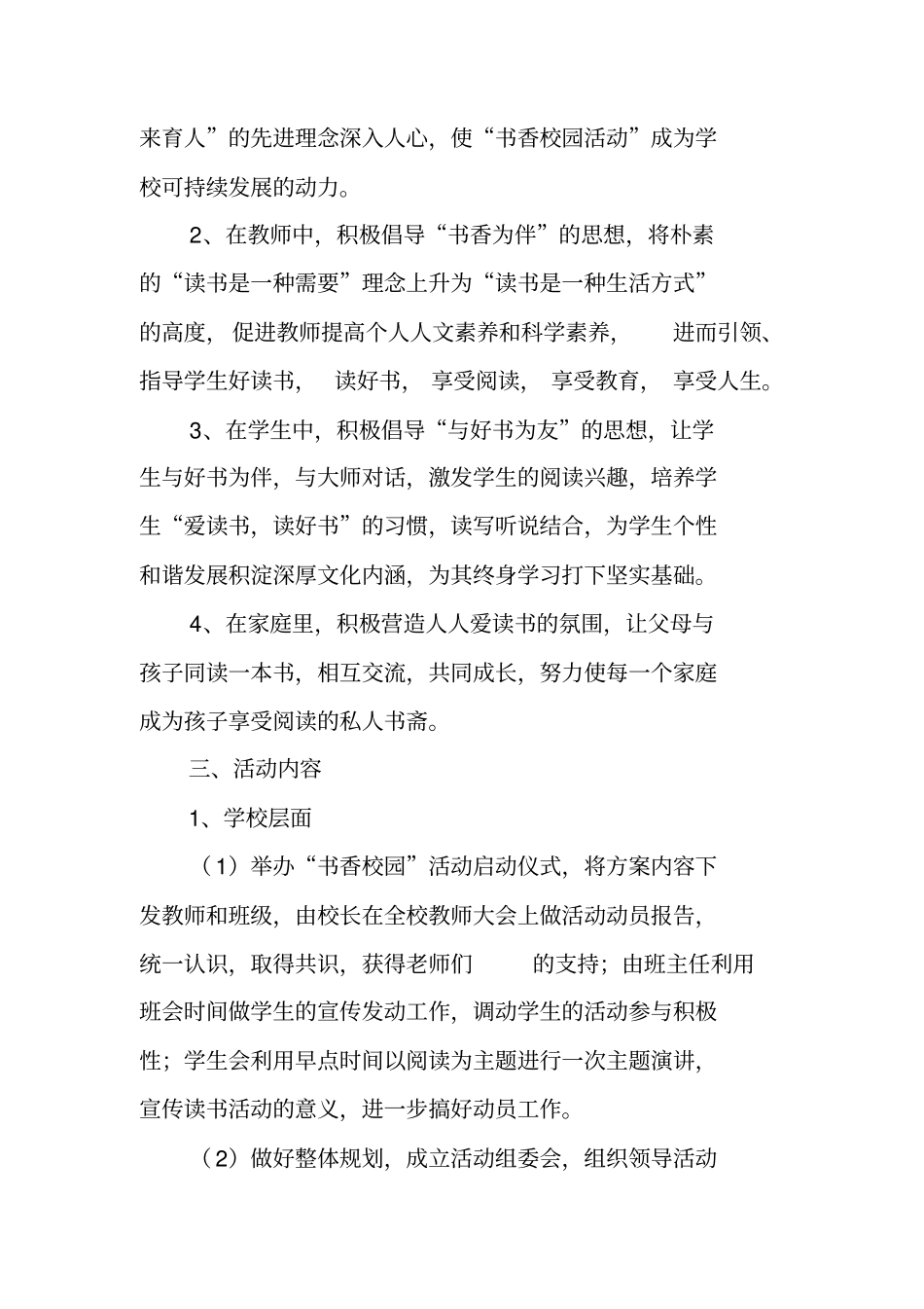 中学书香校园建设方案_第2页